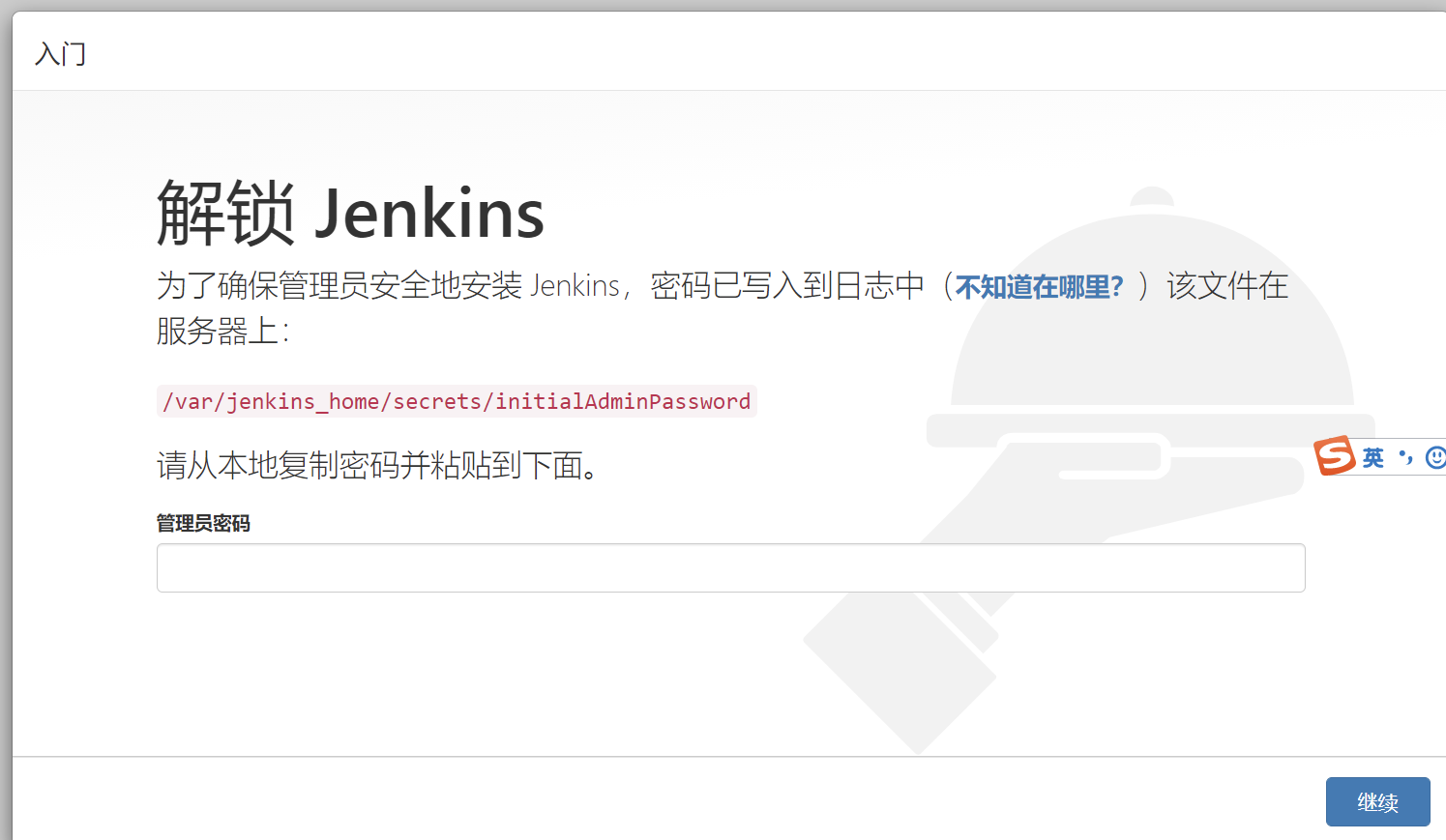 Docker + jenkins 自动化构建前端工程